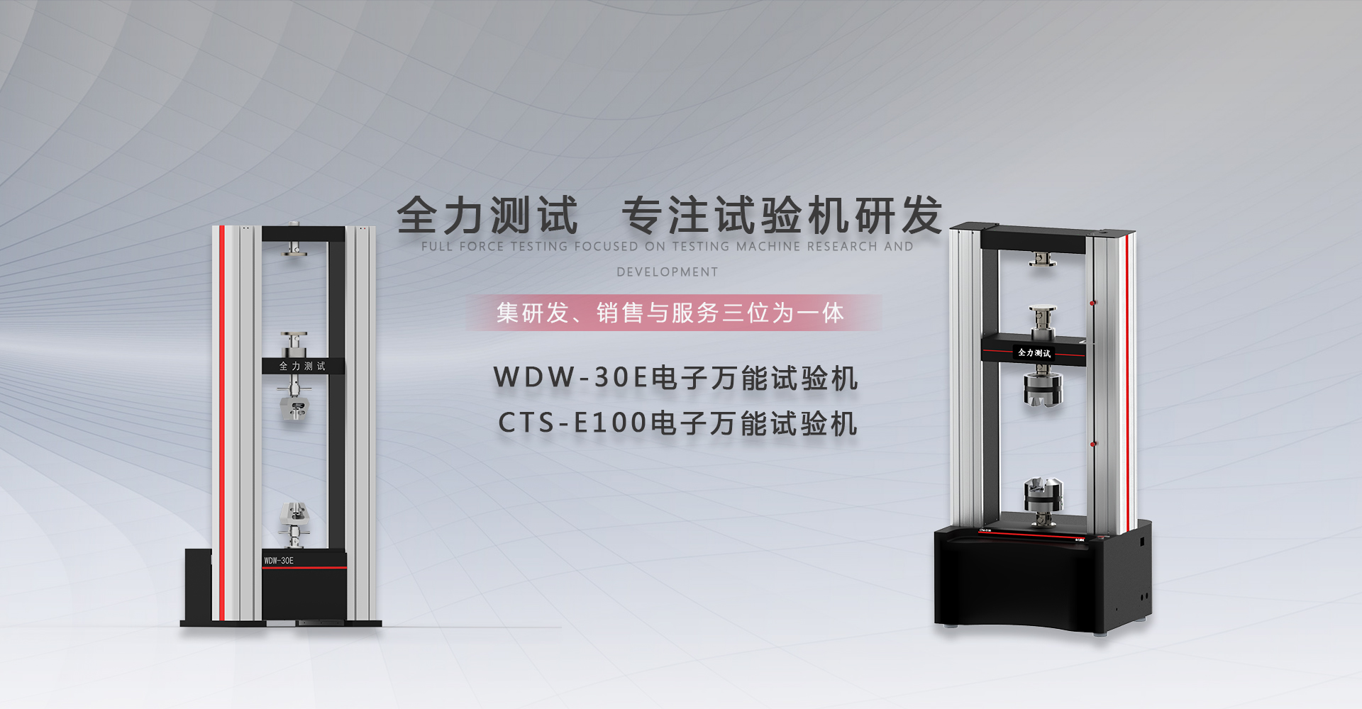 萬(wàn)能試驗機